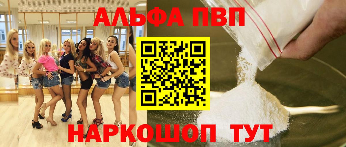 A PVP Crystall  Alpha PVP  Кашира  Вход с VPN  A PVP СК КРИС 