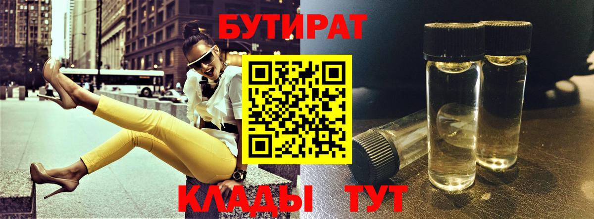 Бутират  Кашира  БУТИРАТ жидкий экстази 