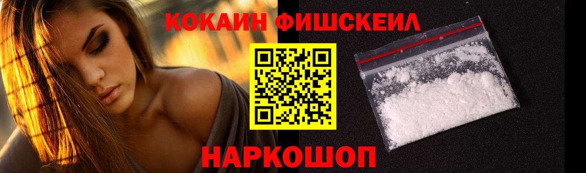 КОКАИН FishScale  КОКАИН Перу  Вход с VPN  Кашира 