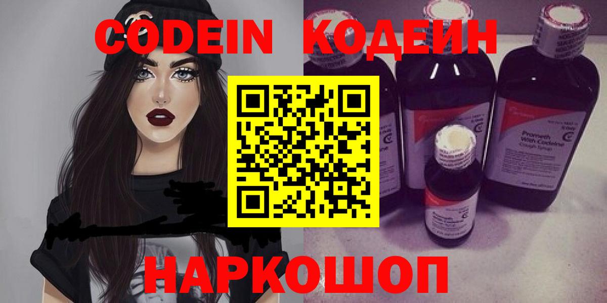 Кодеиновый сироп Lean Purple Drank Кашира