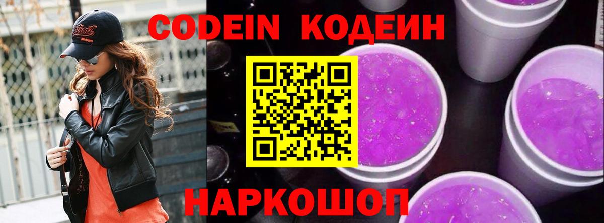 Кодеиновый сироп Lean Purple Drank  Кодеин Purple Drank  Кашира 