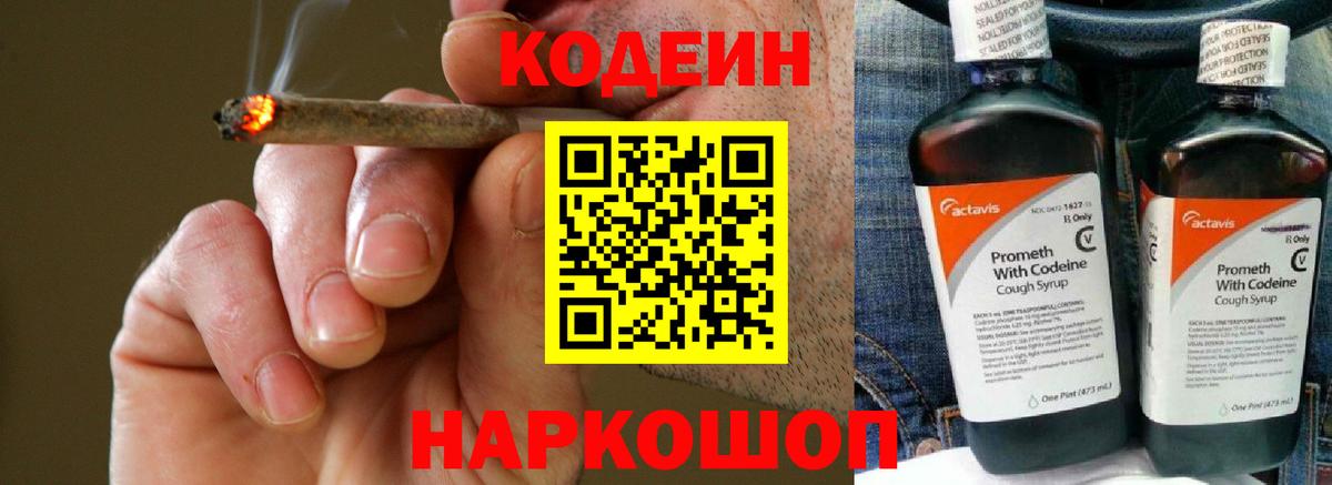 Кашира  Кодеин Purple Drank  Вход с VPN  Codein напиток Lean (лин) 