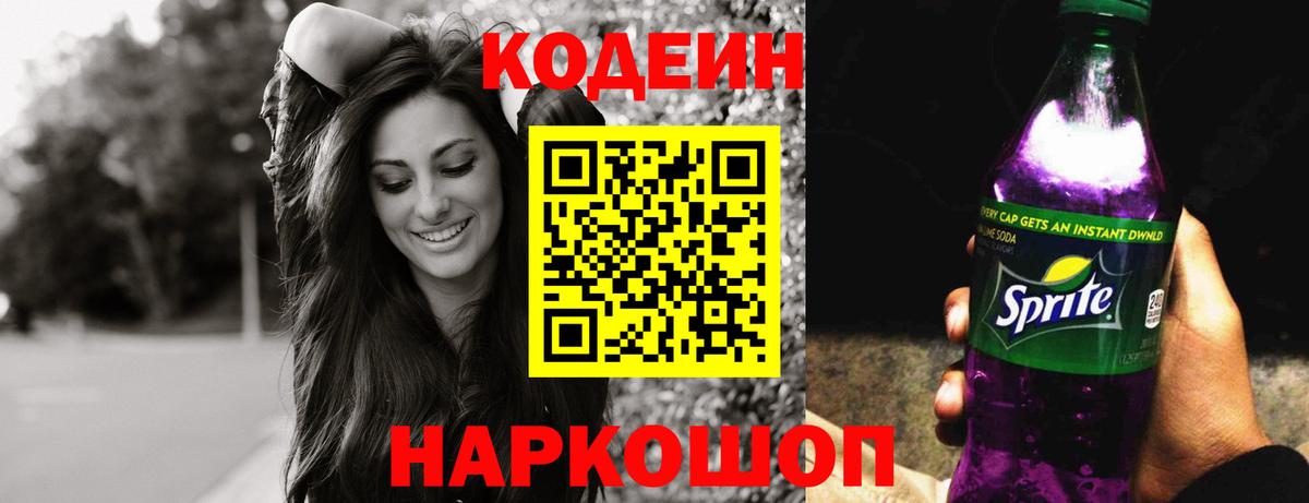Кодеиновый сироп Lean напиток Lean (лин) Кашира