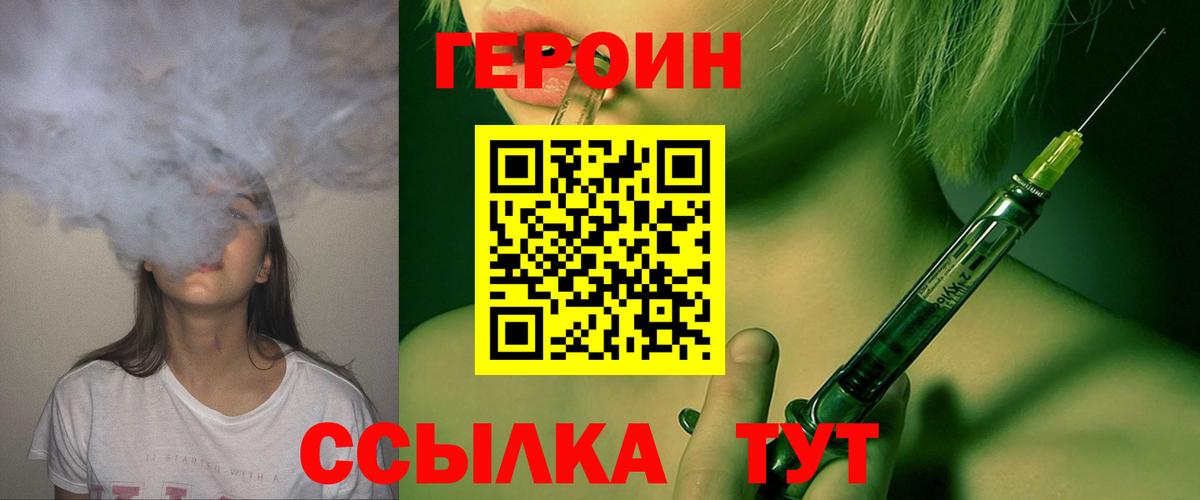 ГЕРОИН хмурый  Вход с VPN  Героин  Кашира 