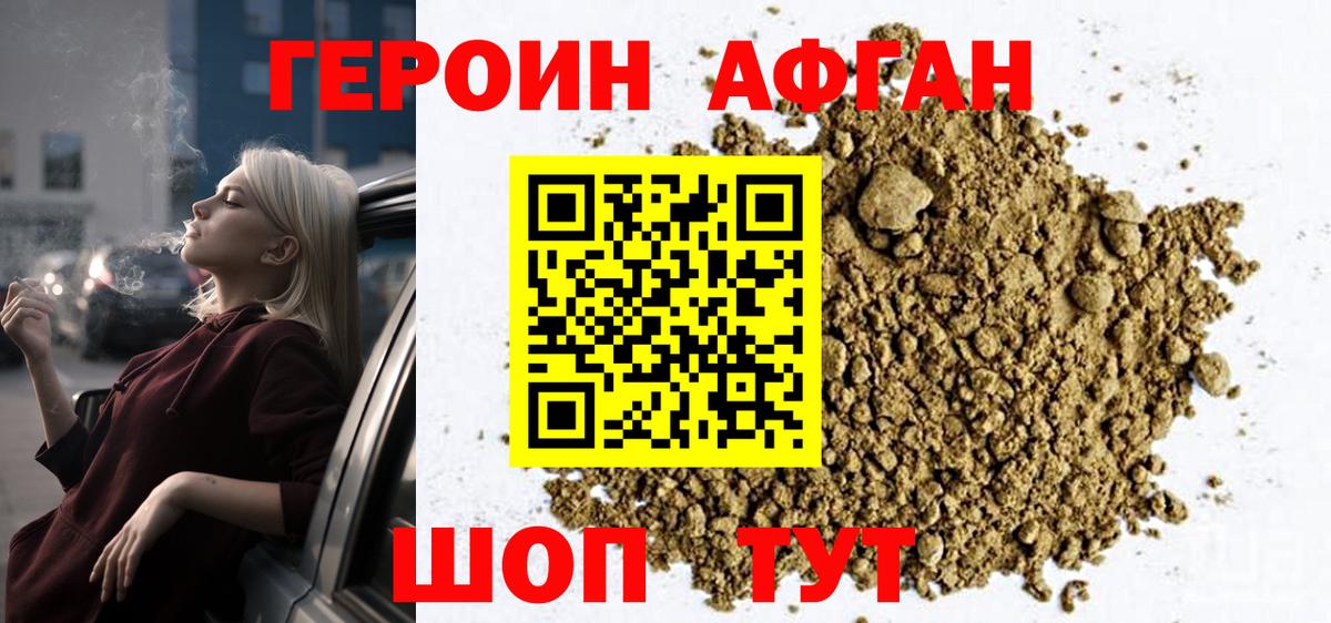 Героин VHQ Кашира