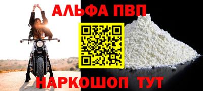 альфа пвп Дубна