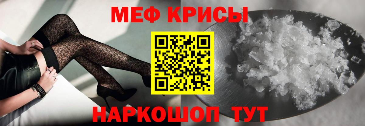 Мефедрон  МЯУ-МЯУ  Мефедрон кристаллы  МЕФ мяу мяу  Кашира 