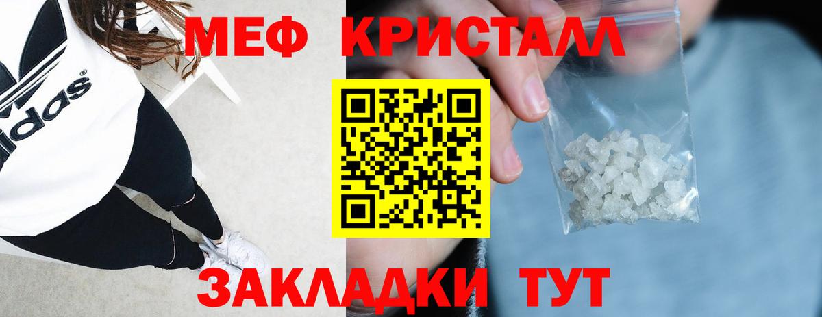 МЕФ кристаллы Кашира