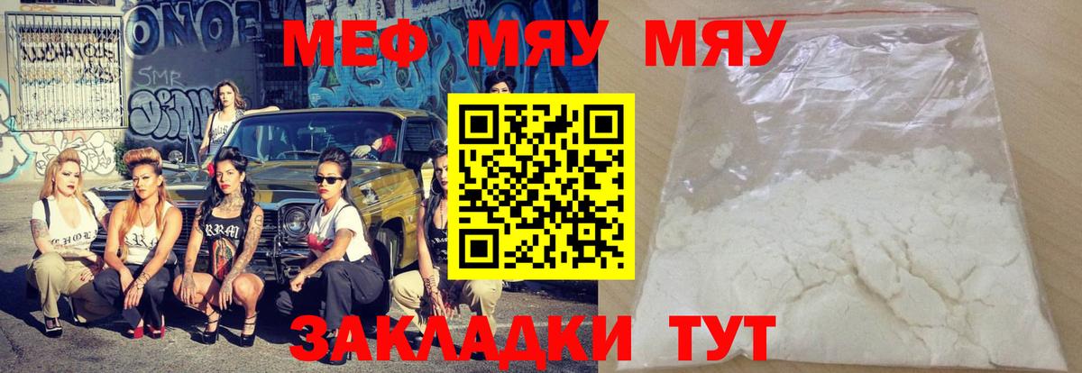 Меф  Кашира