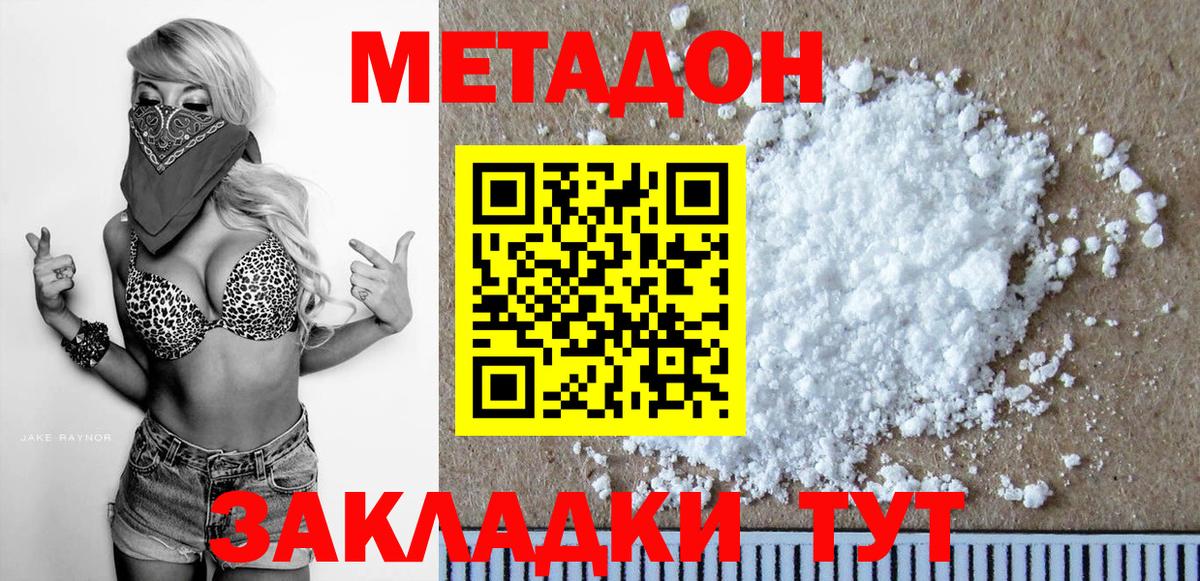 Метадон methadone  Вход с VPN  Кашира 
